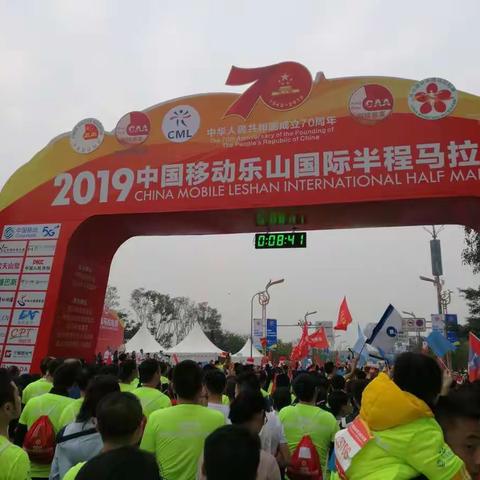 乐山分行积极参加2019乐山国际马拉松赛