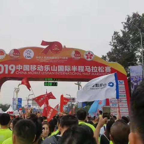 乐山分行积极组织参加2019乐山国际马拉松比赛