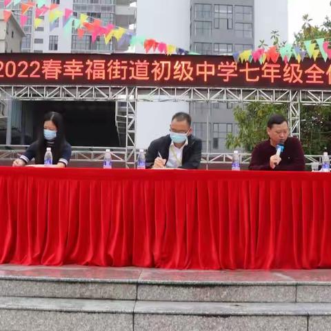 引领幸福教育，培育幸福学生。-----七年级 年级会