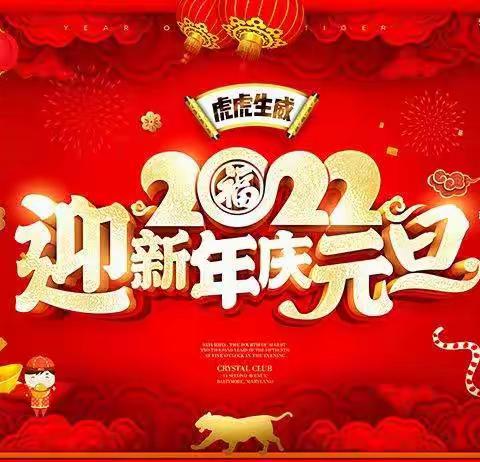 贝儿幼儿园“亲子嘉年华欢乐迎新年”亲子主题活动