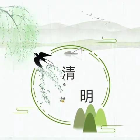 “春雨润于心，清明融于情”节——千口镇孟庄小学清明节美篇