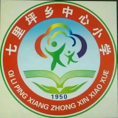 疫情无情，教育有爱——内乡县七里坪中心小学 线上教学纪实