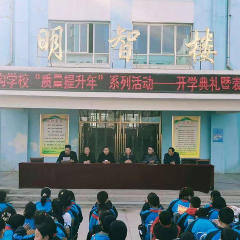 乘梦想之翼，扬远航之帆——和政县马牧沟学校开学典礼暨表彰大会
