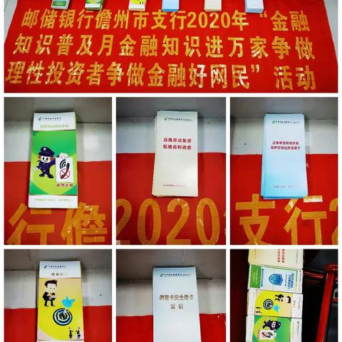 金融知识进校园，儋州邮储在行动。