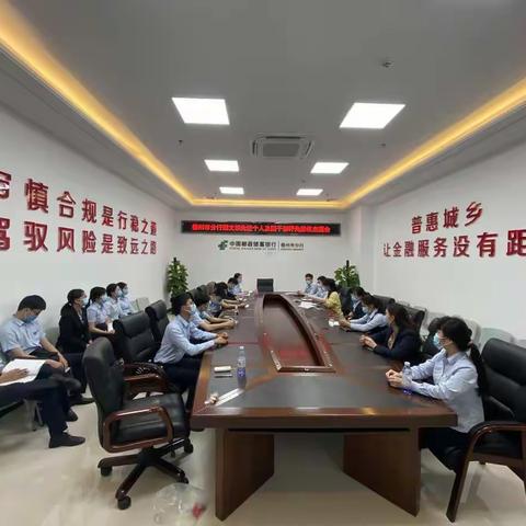 邮储银行儋州市分行团支部评先推优主题会