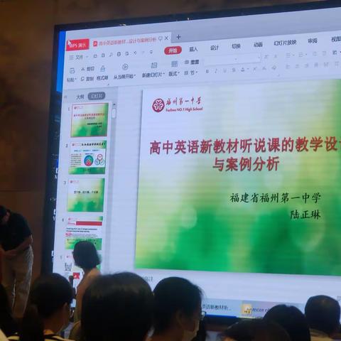 2020.10.11新教材培训——新教材听说课教学指导——陆正琳 福州一中