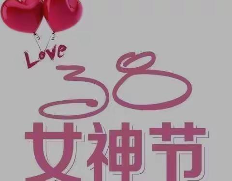 【春暖花开季，浓情女神节】遇上【不忘初心，坚守师德】——瑞森幼儿园“女神节”及师德师风活动