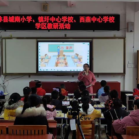 学区互助 携手共进——上林县城南小学、镇圩乡中心学校、西燕镇中心学校学区教研活动