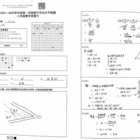 书法练字成特色，作业卷面见成效————蒋官屯中学八年级优秀试卷展览