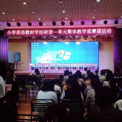 小学英语教材学法研读观摩学习体会