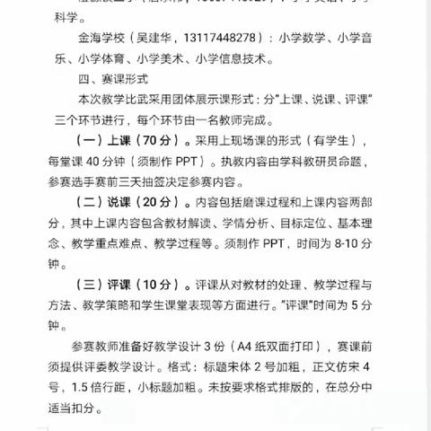 教学比武展风采，以赛促教竞风流———桑植县小学语文教师教学比武决赛