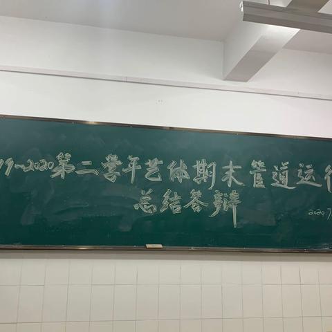 271教育｜2019-2020第二学期艺体学科期末管道运行达标验收暨艺体教师专业技能考核