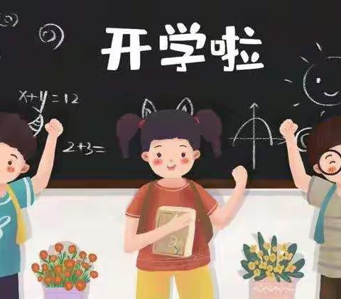 南古墙小学春季开学提醒及注意事项