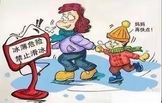 东营市东营区聚兴蒙氏幼儿园冬季防冰防溺水致家长的一封信