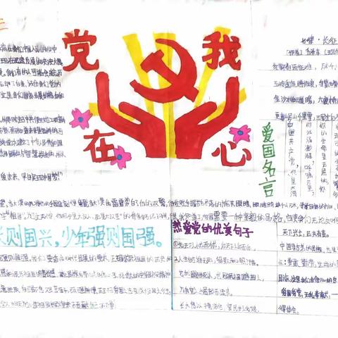 不忘初心、百年杨帆。慈光九年制学校建党百年手抄报作品展（一）