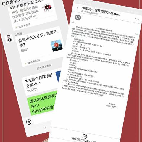 牛庄高中开展延时开学期间教师线上教学培训