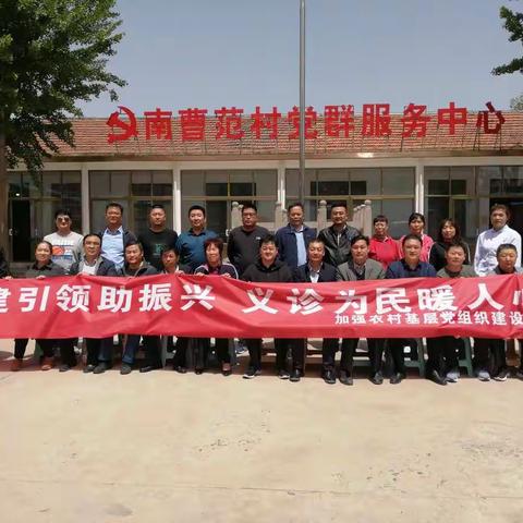 党建引领助振兴，义诊为民暖人心
