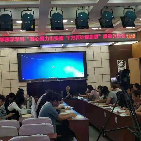 扶余市实验小学《凝心聚力出实招，千方百计提质量》教学研讨会