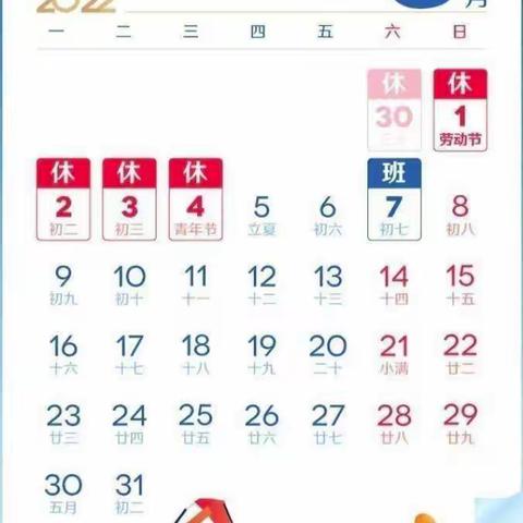 五一放假通知