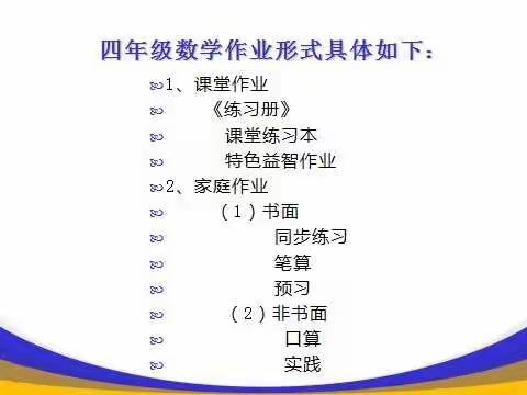 “双减”下的缤纷作业、阳光少年 ——四年级数学作业设计