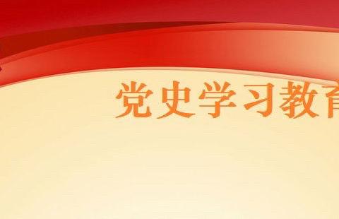 通用环球中铁唐山医院党支部召开党史学习教育动员部署会