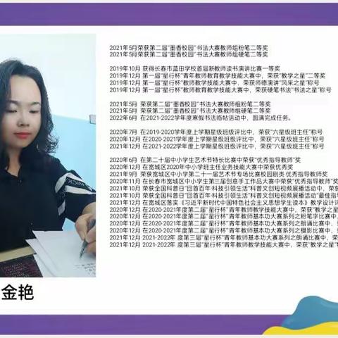 【最美教师】勤奋耕种 静待花开——记蓝小四年三班班主任金艳