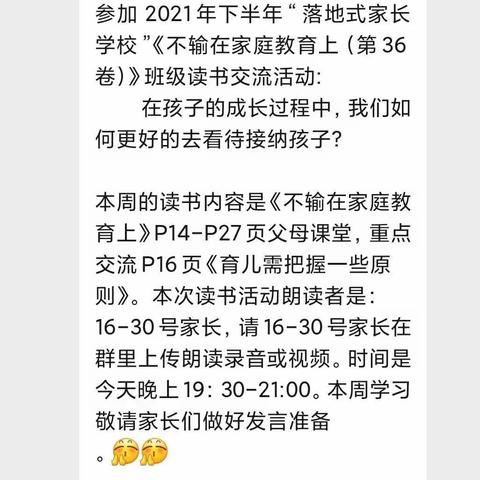 丹阳市华南实验学校二（16）班 读书分享线上活动