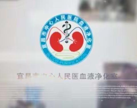 凝聚发展活力，起航血透征程——2021年血液净化质控工作总结大会