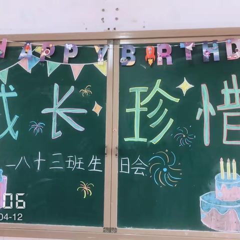 成长路上·学会珍惜——8.13班2/3/4月集体生日会