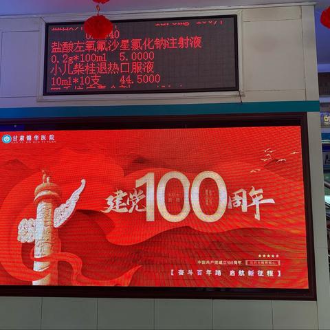 奋斗百年路  启航新征程          ——甘肃锦华医院庆祝建党100周年系列活动2