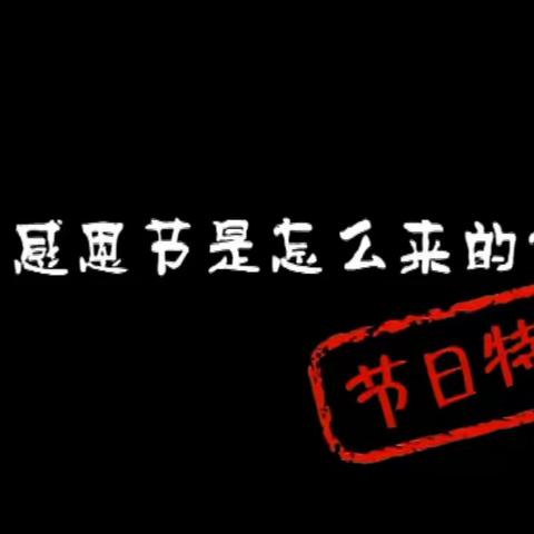 陈场镇第二幼儿园大三班——“将爱进行到底”感恩节主题活动