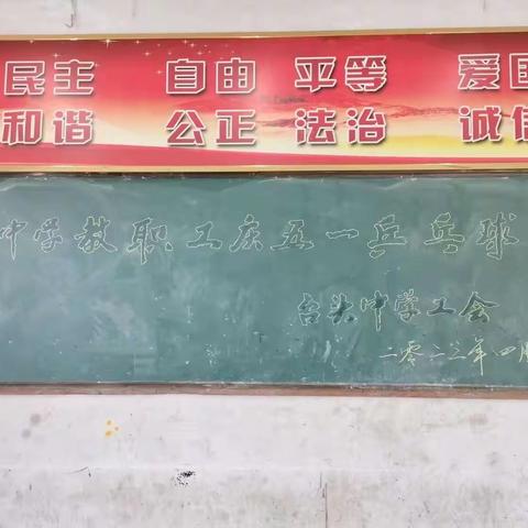 台头中学教职工庆五一乒乓球赛