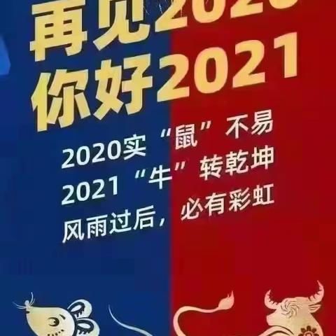 2021年元旦联欢活动