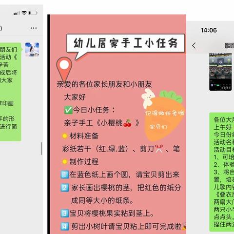 “线上教学，陪伴成长”——胭脂幼儿园线上教学美篇