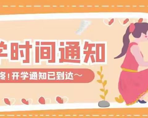 【双龙镇中心小学·开学提示】春暖花开，重逢可待