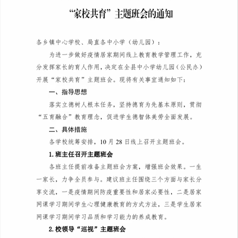 湛北乡古庄中心小学“家校共育”线上主题班会