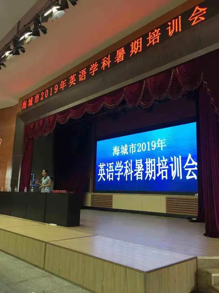 2019英语学科暑期培训会