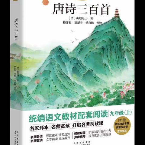摆渡船·汉源航班 4 |《唐诗三百首》：仰望诗歌的星空，倾听历史的低吟