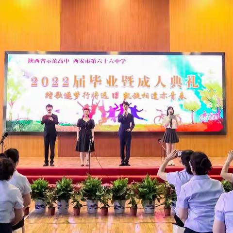 踏歌逐梦行将远，凯旋相逢亦青春——2022届高三毕业暨成人典礼