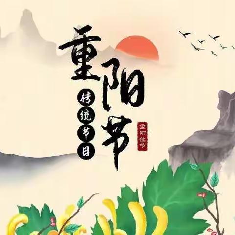 濮阳市油田十三中七『六』班敬老活动——九九重阳节，浓浓敬老情❤️