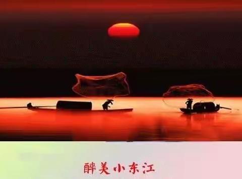 东江流韵之(03）醉美东江