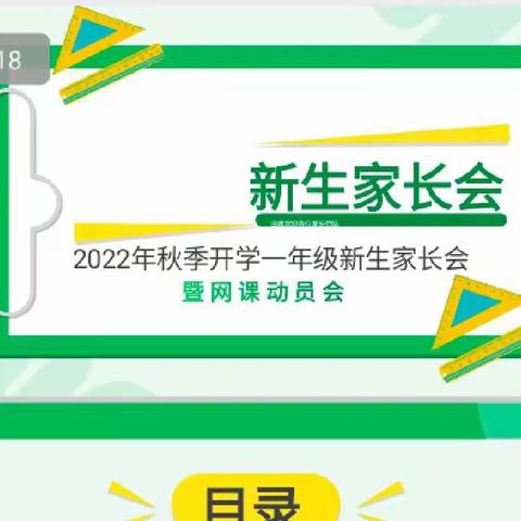 云端携手 共赢未来  一年级线上家长会纪实