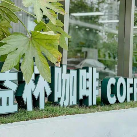 益杯有温度的咖啡☕️