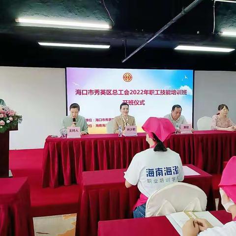 工会送技能  | 秀英区总工会2022年中级母婴护理员培训班开班