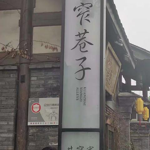 再逛西南第一重镇—成都（上）