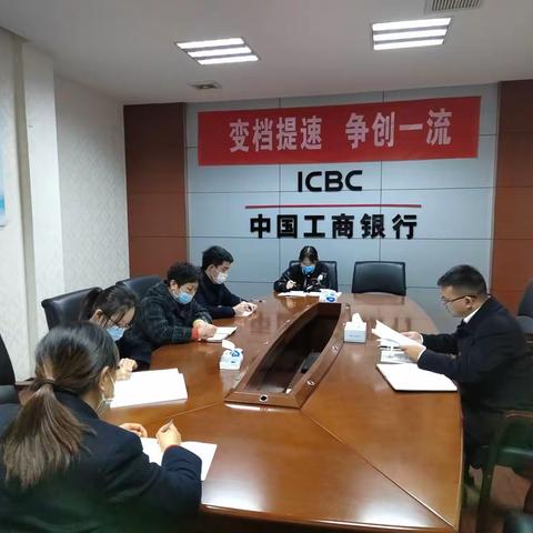 红卫变速箱厂支行召开11月内控案防分析会