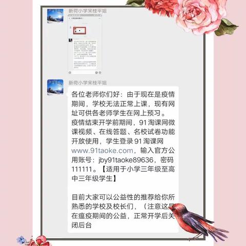 “停课不停学” ——新乡市卫滨区新荷小学致学生及家长的一封信