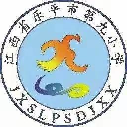 不负“双减”好时光   翰墨挥洒浸初心——乐平市第九小学师生暑假书法作品评选活动