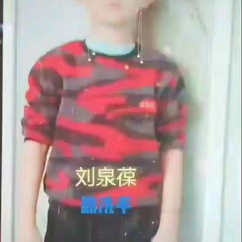 我是中卫第五小学一（1）班的刘泉葆，疫情面前我们共同努力，众志成城，中国🇨🇳必胜！