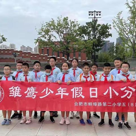 “五元城市生存挑战”——合肥市蚌埠路第二小学四（8）班雏鹰假日小分队实践活动③